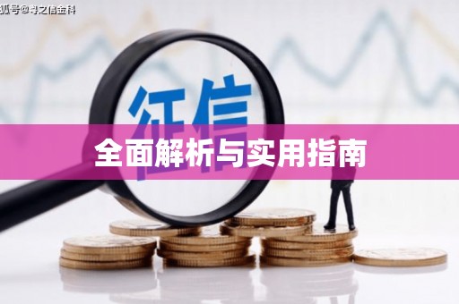 北塘全面解析与实用指南