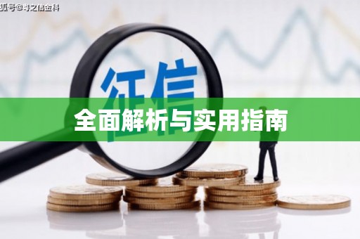 北塘全面解析与实用指南